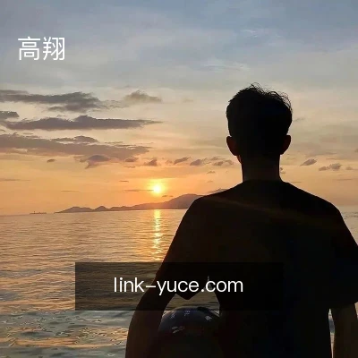 高翔