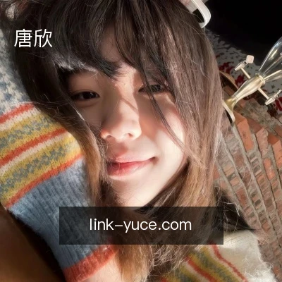 唐欣